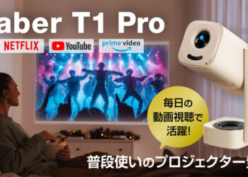 Yaber T1 Pro｜デバイス不要で主要配信サービスを直接視聴