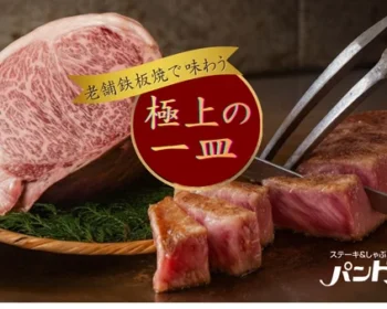 鉄板焼パンドラ