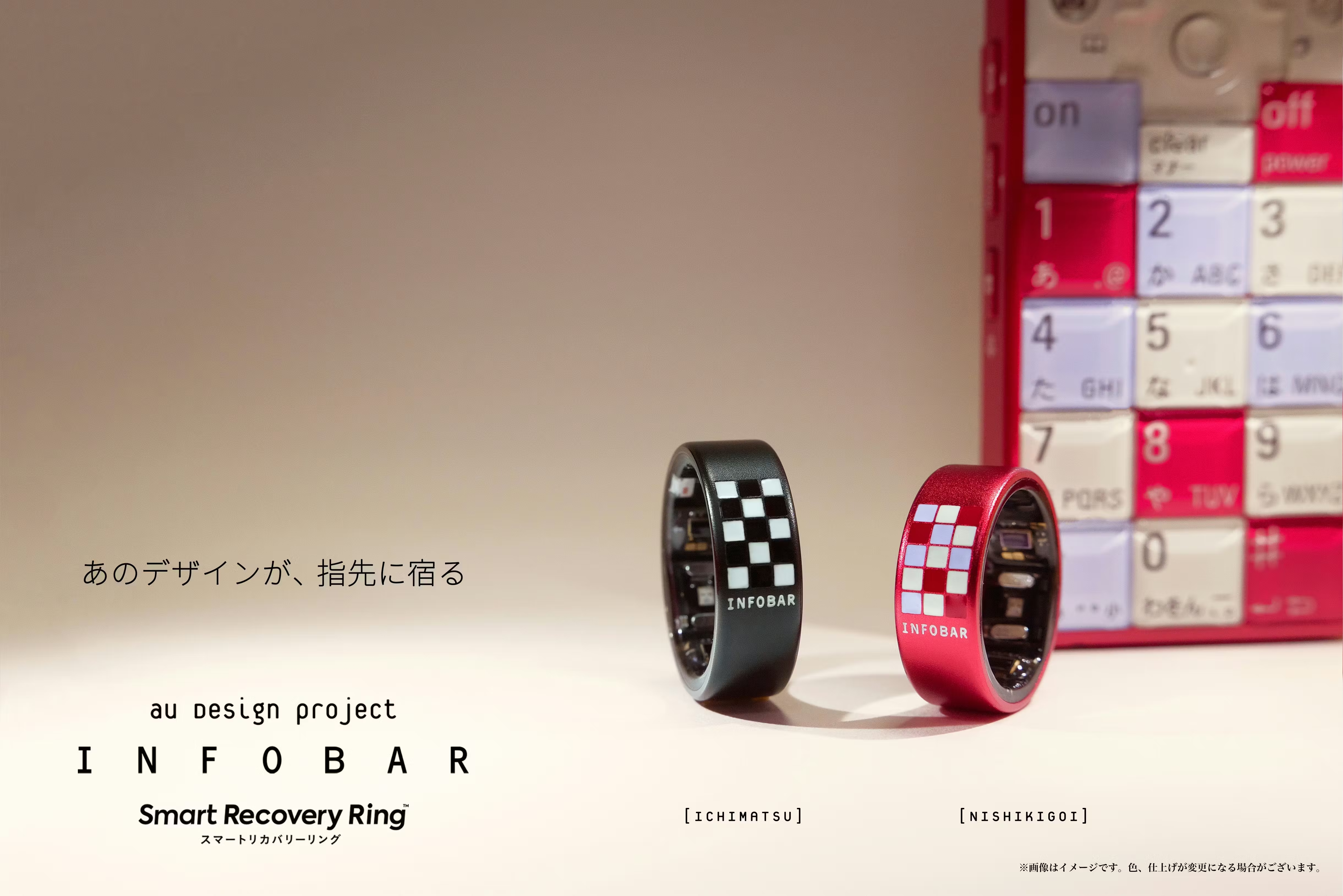 あのデザインが、指先に宿る。スマートリカバリーリングINFOBARコラボ登場!