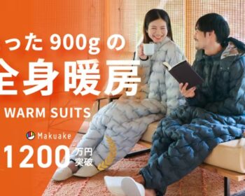 部屋を暖めず、賢く節電。東レ素材のパーソナル暖房｜驚きの軽さと暖かさ。外使いも◎