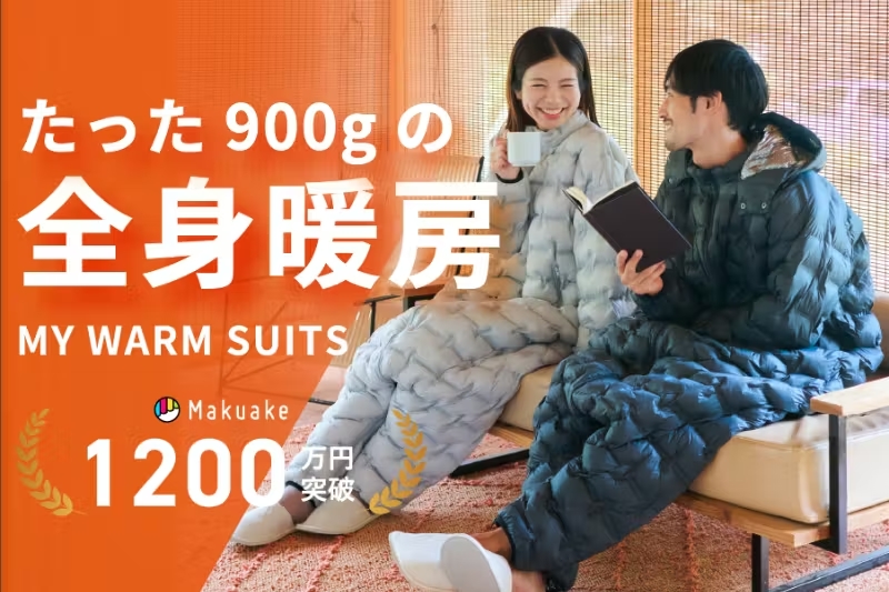 部屋を暖めず、賢く節電。東レ素材のパーソナル暖房｜驚きの軽さと暖かさ。外使いも◎