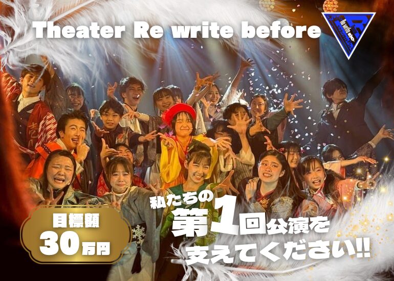 【新世代エンタメ集団】 私たちの"第1作目"を一緒に成功へ導いてください！