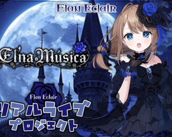 【Vtuber】フラン・エクレール ◆ リアルライブプロジェクト (El'na Música Project)