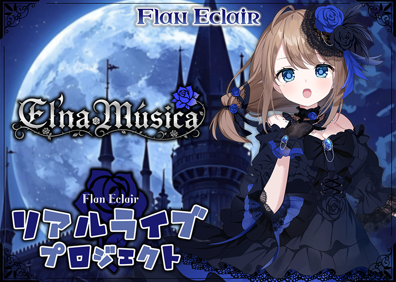 【Vtuber】フラン・エクレール ◆ リアルライブプロジェクト (El'na Música Project)