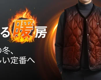 【着た瞬間、じんわり暖かい】最高65℃とスタイルを両立した、新世代電熱ベスト！