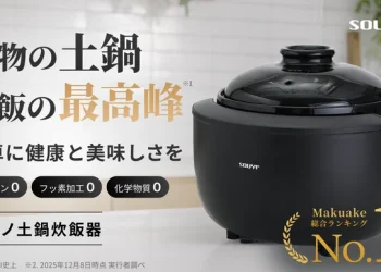 理想の火加減がワンタッチ、健康配慮ノンテフロン。カマノ土鍋炊飯器誕生｜SOUYI