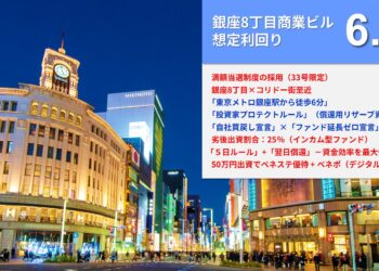 らくたま33号（銀座8丁目商業ビル）