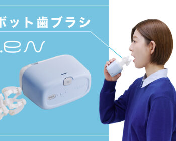 ロボット歯ブラシg.eN｜くわえるだけで歯磨き完了。歯科医も認める次世代ケア