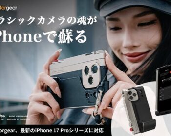 物理シャッターの確かな手応え、クラシックカメラの操作感を100％再現 拡張性と操作性を極めた、創造力を解放する撮影キット 「Fotorgear Retro DMF」