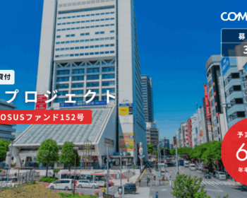 中野プロジェクト（COMMOSUSファンド152号）