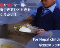 【給食支援】時間や想いを共有できるひとときをつくりたい！