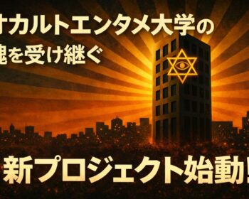 Youtubeチャンネル「オカルトエンタメカンパニー」を開設したい！