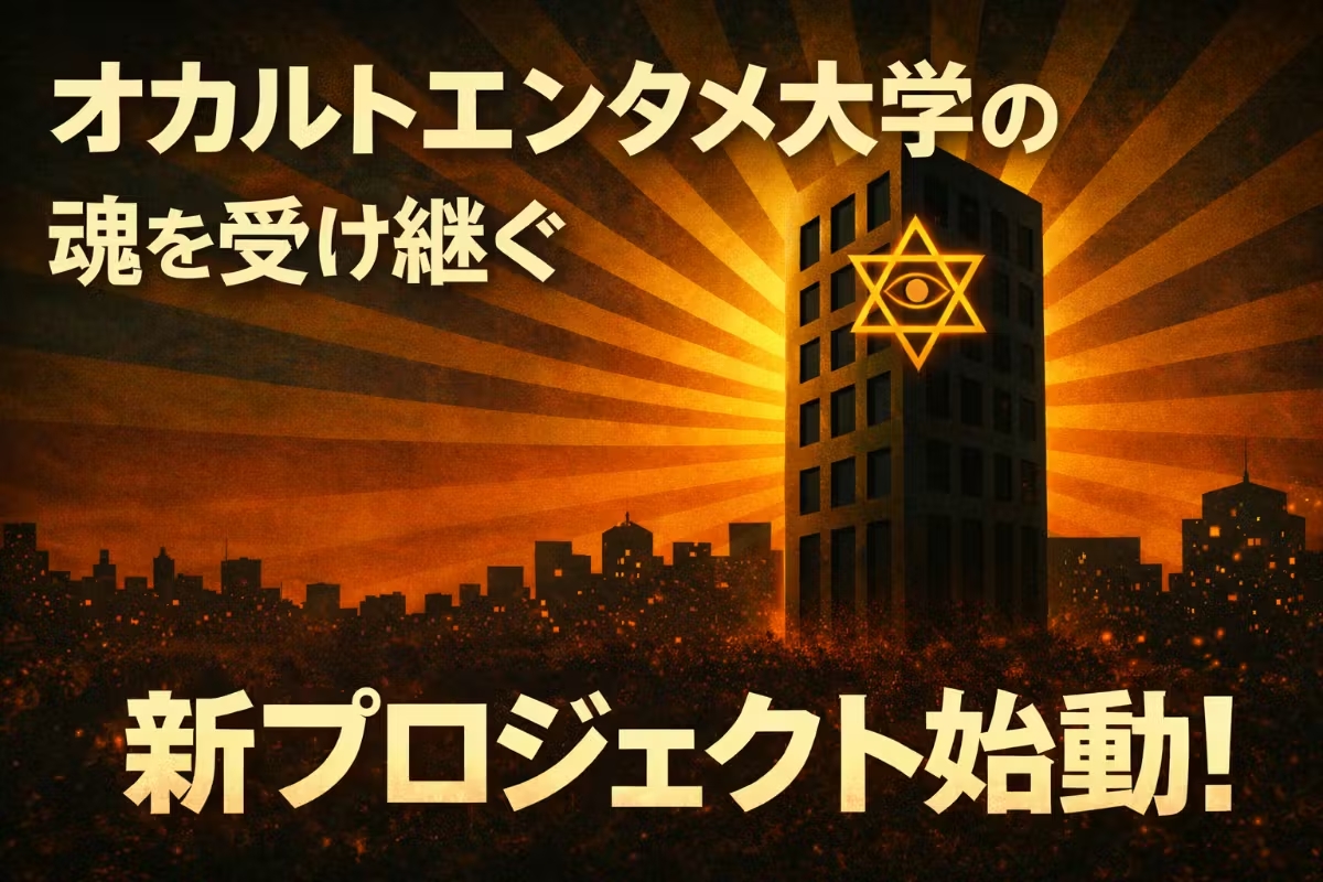 Youtubeチャンネル「オカルトエンタメカンパニー」を開設したい！