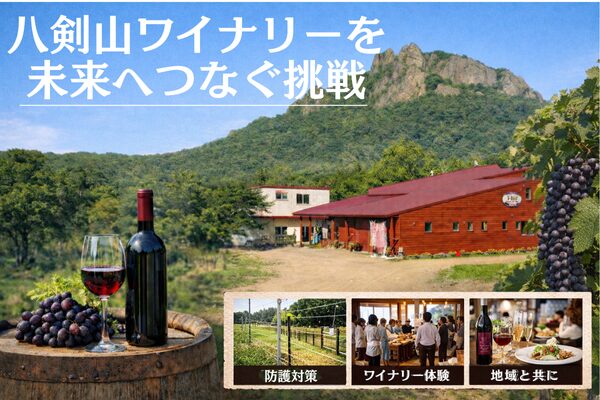 【札幌・八剣山】壊滅的な食害を乗り越え、八剣山の風、土、恵みを五感で届ける挑戦