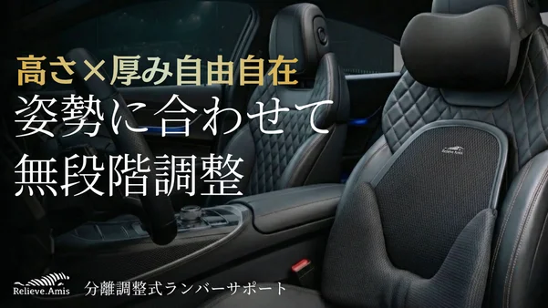 【自由自在な調整力】オーダーメイド級のフィット感！長距離の運転が驚くほどラクに。
