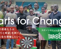 ケニアの若者が「つながりと希望」を持てるダーツ大会を開催したい！