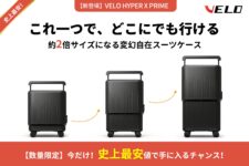 2倍サイズに変幻自在の伸縮型スーツケース｜VELO Hyper X Prime