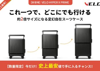 2倍サイズに変幻自在の伸縮型スーツケース｜VELO Hyper X Prime