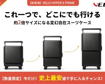 2倍サイズに変幻自在の伸縮型スーツケース｜VELO Hyper X Prime