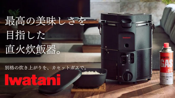 毎日のご飯を直火で。5合でも約18分。美味しい白米を炊き上げる炊飯器｜岩谷産業