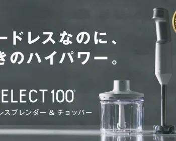「刃物の貝印」が本気で開発。軽量×ハイパワーなコードレスブレンダー＆チョッパー