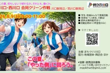 夏休み川口・西川口合同クリーン作戦（2026年8月9日）ご寄付スポンサー企業募集