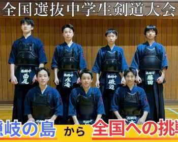 「離島だから」と諦めさせない。隠岐の中学生剣士、全国への挑戦を応援してください！