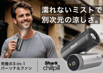 パーソナル空調の決定版『Shark ChillPill パーソナルクーリングファン』が 日本初上陸！