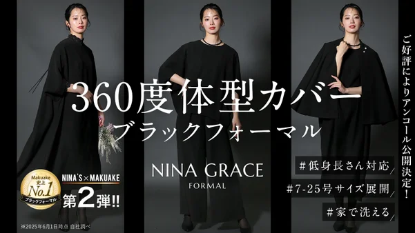 【アンコール】360度体型カバー｜洗える究極のブラックフォーマル第2弾