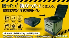 【1台6役】地震、災害、緊急時もこれ1つで全て解決!多機能ポータブルトイレ