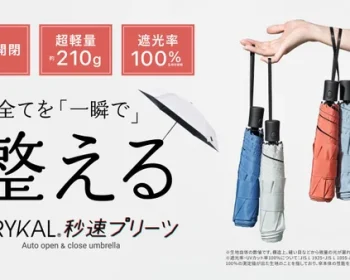 【自動開閉・超軽量・遮光遮熱・整う】欲しいすべてを1本に。折りたたみ傘の最終形