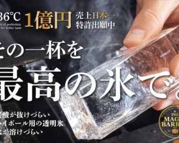 【もう氷買わないで】特許出願中・3円で透明氷が作れるヤバい製氷機。丸型など4種類