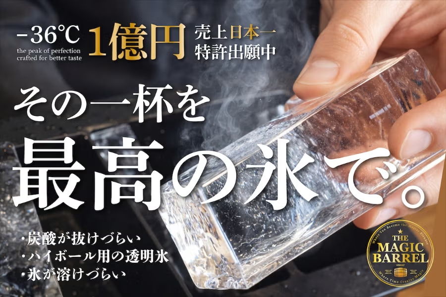 【もう氷買わないで】特許出願中・3円で透明氷が作れるヤバい製氷機。丸型など4種類