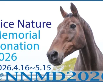 ナイスネイチャ・メモリアルドネーション 2026