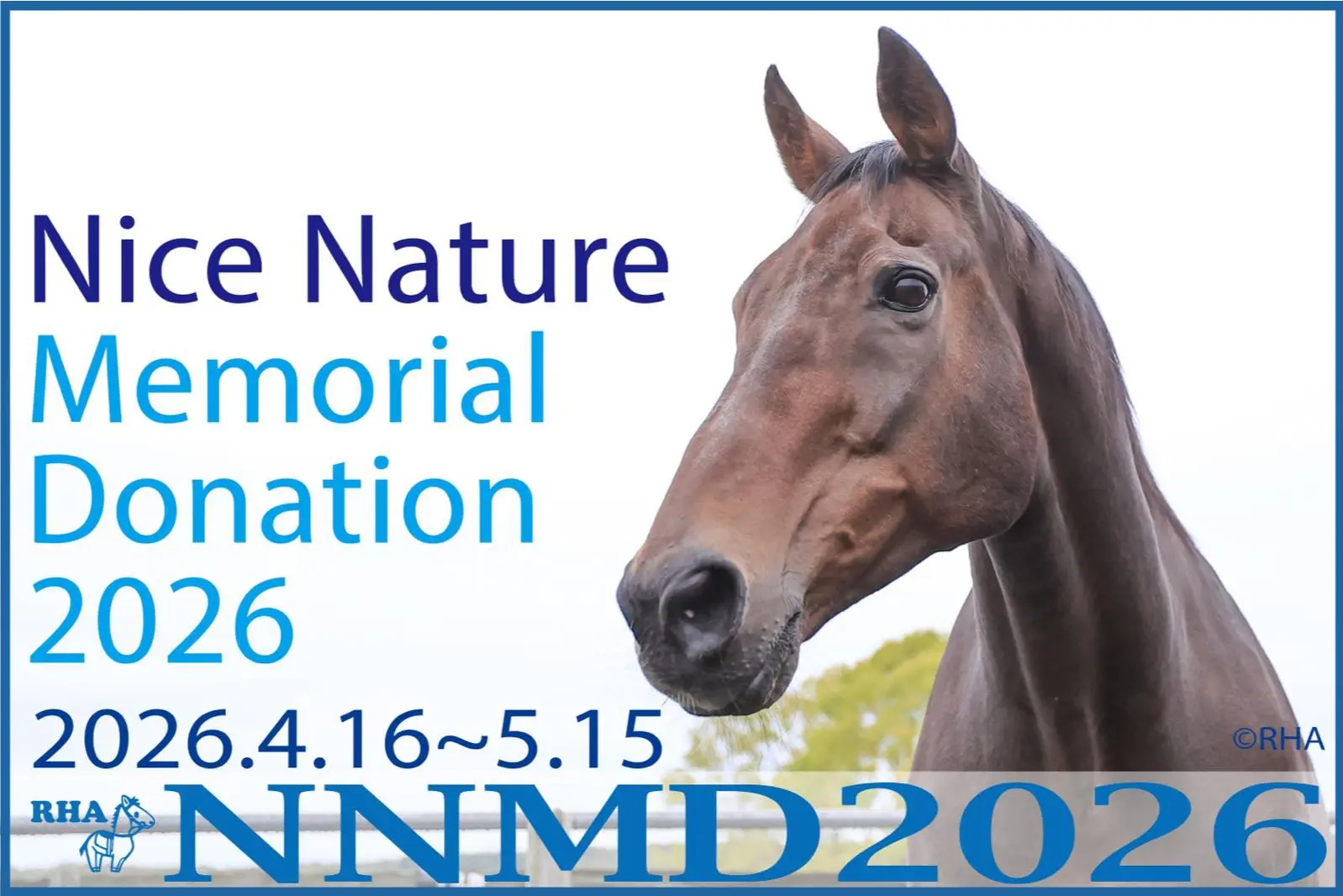 ナイスネイチャ・メモリアルドネーション 2026