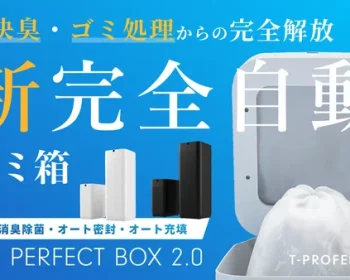 史上初*のゴミ箱へ進化。すべてが全自動の新時代へ *自社史上