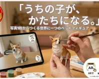 うちの子ペイントフィギュア ～写真1枚で再現、自分で完成するうちの子フィギュア