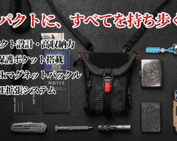 日常の必需品をスマートに収納できるコンパクトEDCクロスボディポーチ