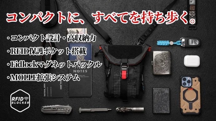日常の必需品をスマートに収納できるコンパクトEDCクロスボディポーチ