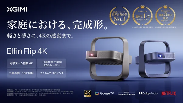 家庭プロジェクターの完成形。軽さと薄さに4Kの感動を｜Elfin Flip 4K