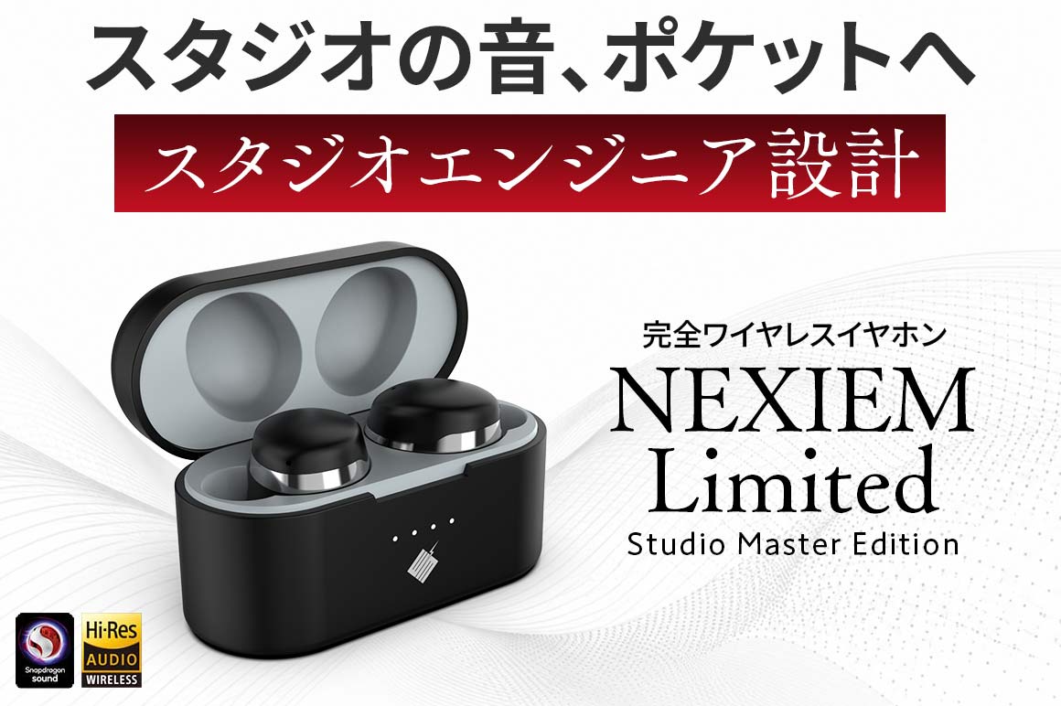 【スタジオの音、ポケットへ】プロのスタジオエンジニアが音を作る、MEMSドライバー×ETL搭載の完全ワイヤレスイヤホン「NEXIEM Limited（Studio Master Edition）」