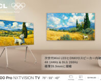 世界初、Gemini搭載の壁掛けアートテレビ「TCL A400 Pro」 AIがあなたが見たい映像をリストアップし「未来型の鑑賞体験」が実現