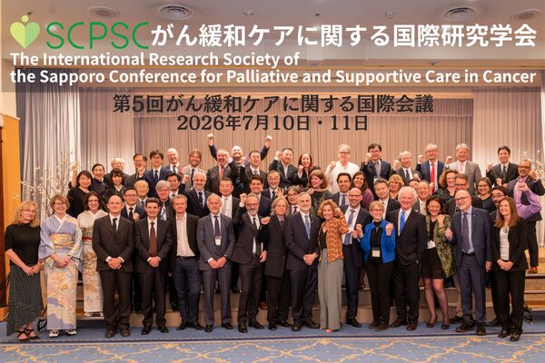札幌から医療の最前線を発信-がん緩和ケア国際会議開催-