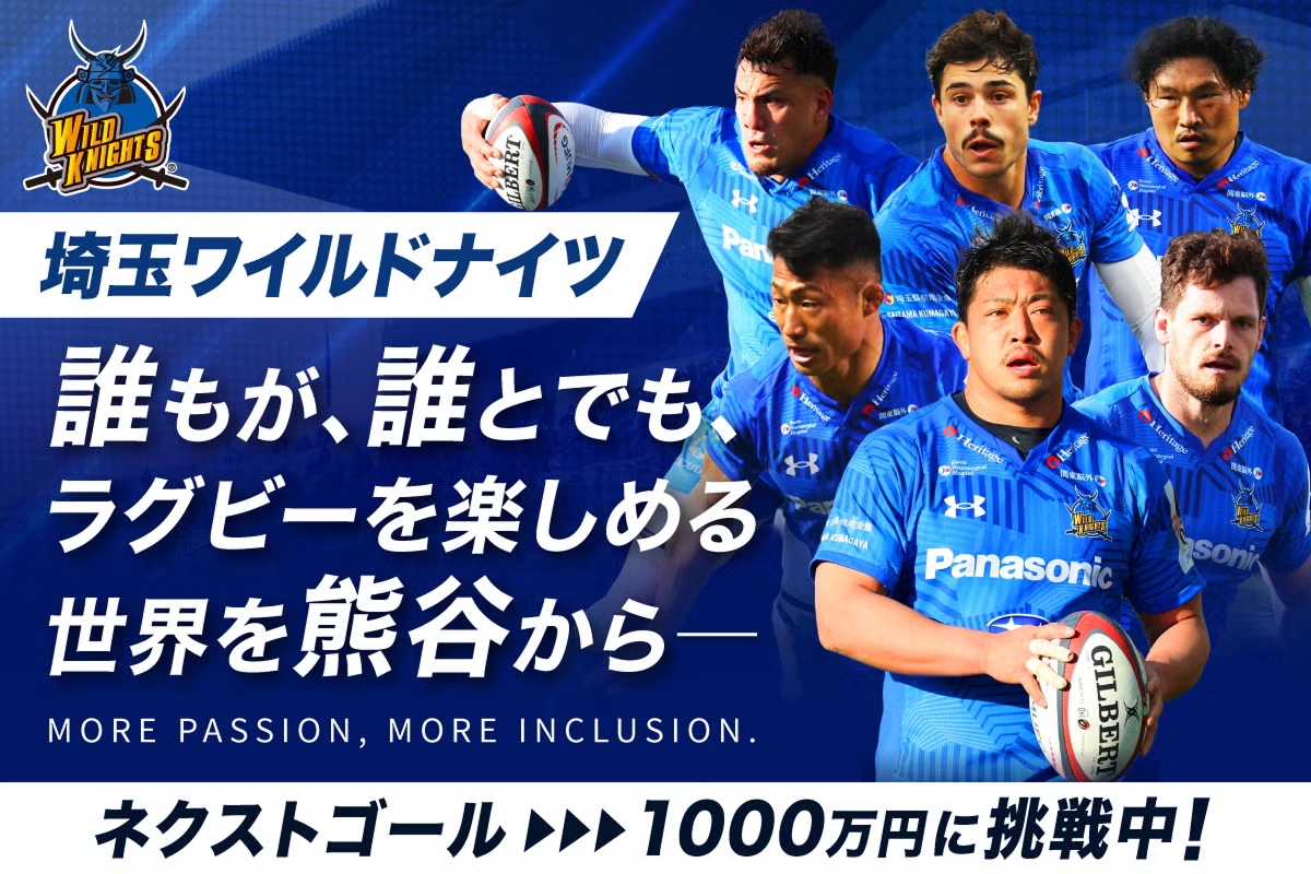 埼玉ワイルドナイツ｜誰もが、誰とでも、ラグビーを楽しめる熊谷のための新たな挑戦