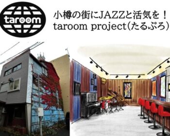 小樽の街にJAZZと活気を！taroom project