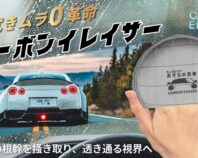 拭き直しの無限ループを終わらせる。 超密度カーボンイレイサー