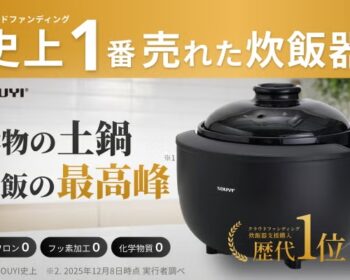 理想の火加減がワンタッチ、健康配慮ノンテフロン。カマノ土鍋炊飯器誕生｜SOUYI