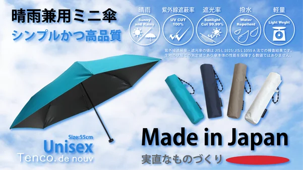 【職人の技を日常に】軽さと品質を両立した日本製晴雨兼用傘