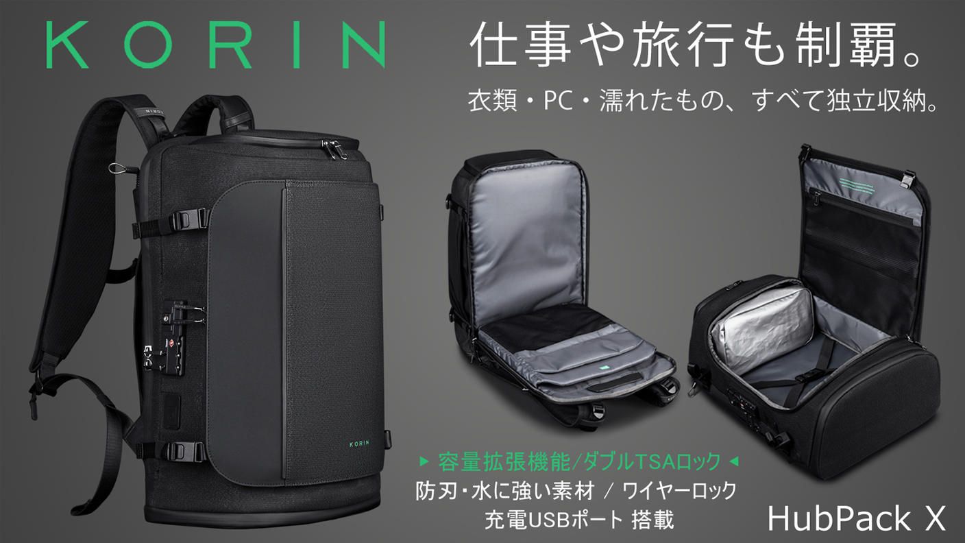 手ぶら感覚で外出できる収納力をバックパックに。 最大3日分の荷物を独立収納 | HubPack X