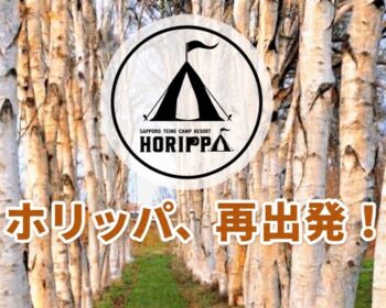 「ホリッパ」再始動プロジェクト-たくさんの期待を叶えたい-